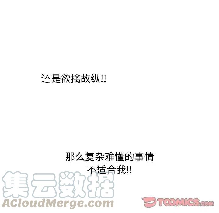 《恋爱新手》49 第10页
