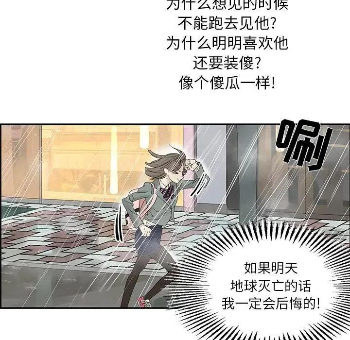 《恋爱新手》49 第12页