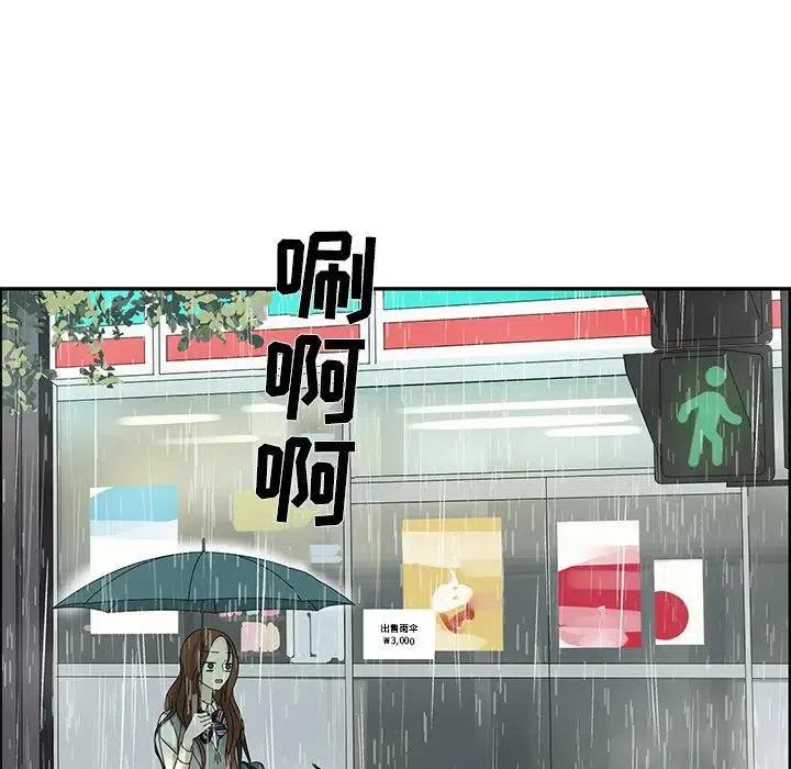 《恋爱新手》49 第20页