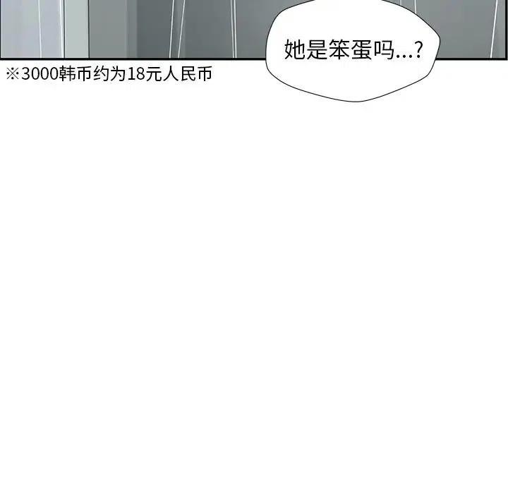 《恋爱新手》49 第23页