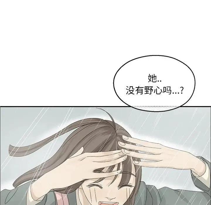 《恋爱新手》49 第27页
