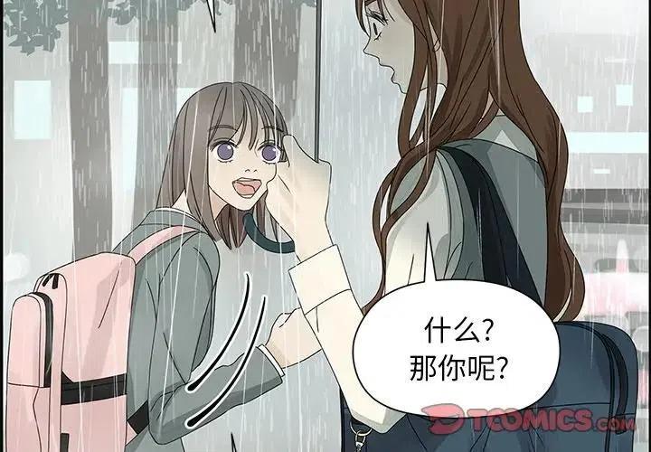 《恋爱新手》49 第2页