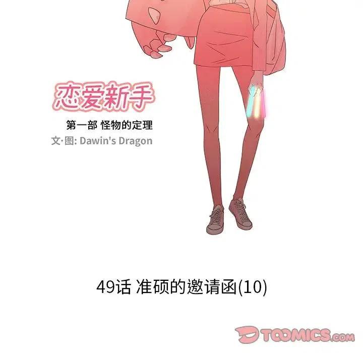 《恋爱新手》49 第30页