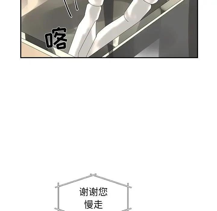 《恋爱新手》49 第36页