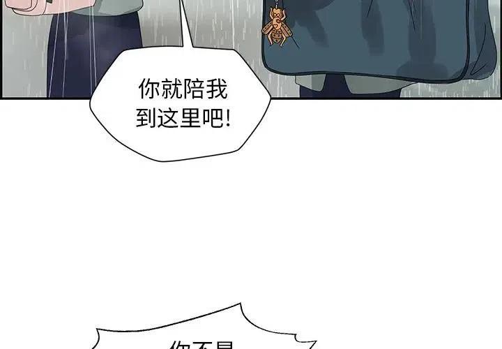 《恋爱新手》49 第3页