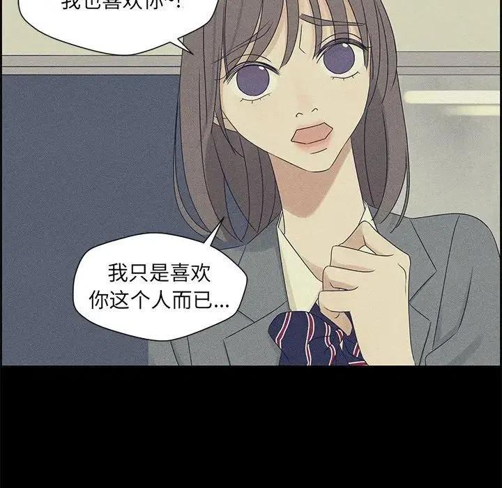 《恋爱新手》49 第45页