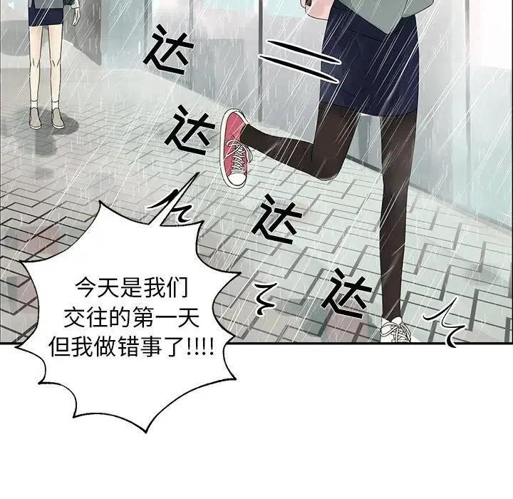 《恋爱新手》49 第5页