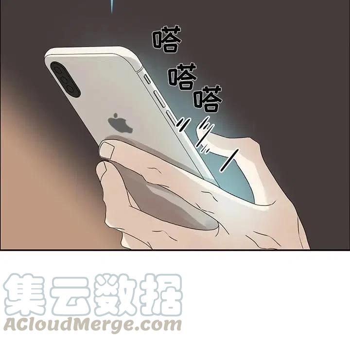 《恋爱新手》50 第13页
