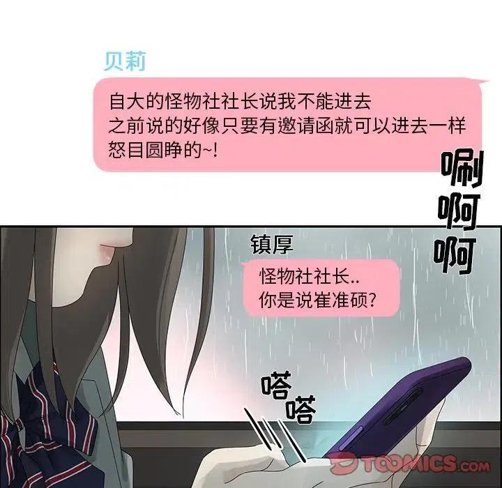 《恋爱新手》50 第14页