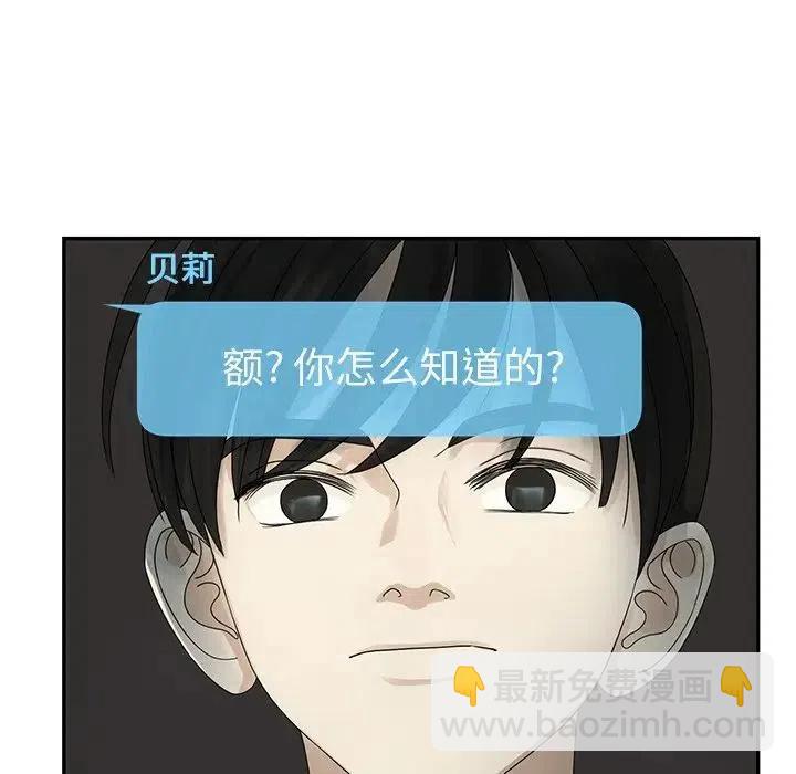 《恋爱新手》50 第16页