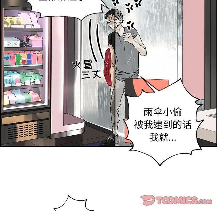 《恋爱新手》50 第20页