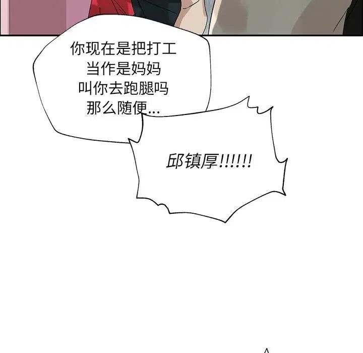 《恋爱新手》50 第24页