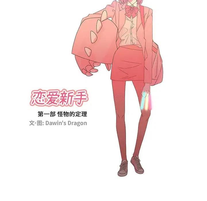 《恋爱新手》50 第34页