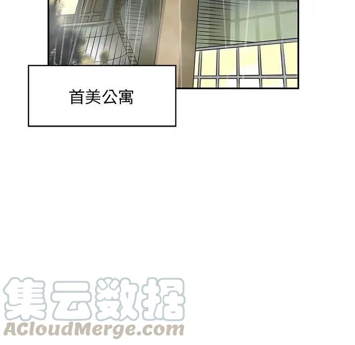 《恋爱新手》50 第37页