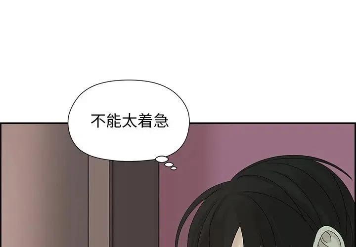 《恋爱新手》50 第4页