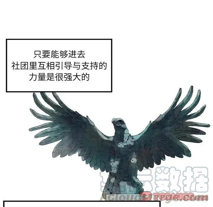 《恋爱新手》48 第10页