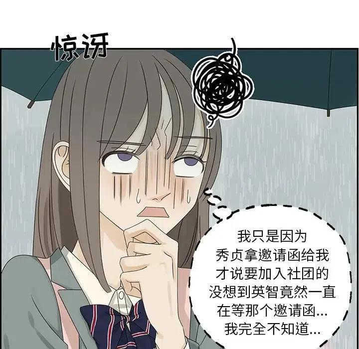 《恋爱新手》48 第23页