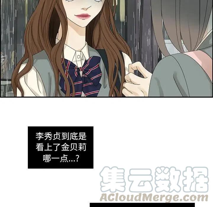 《恋爱新手》48 第25页