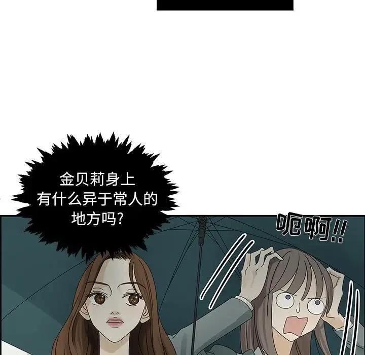 《恋爱新手》48 第27页