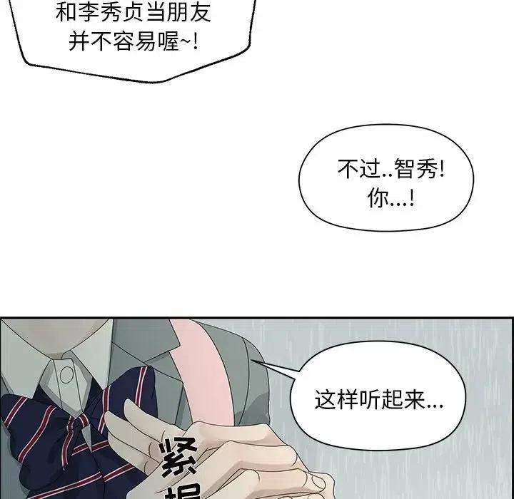 《恋爱新手》48 第32页