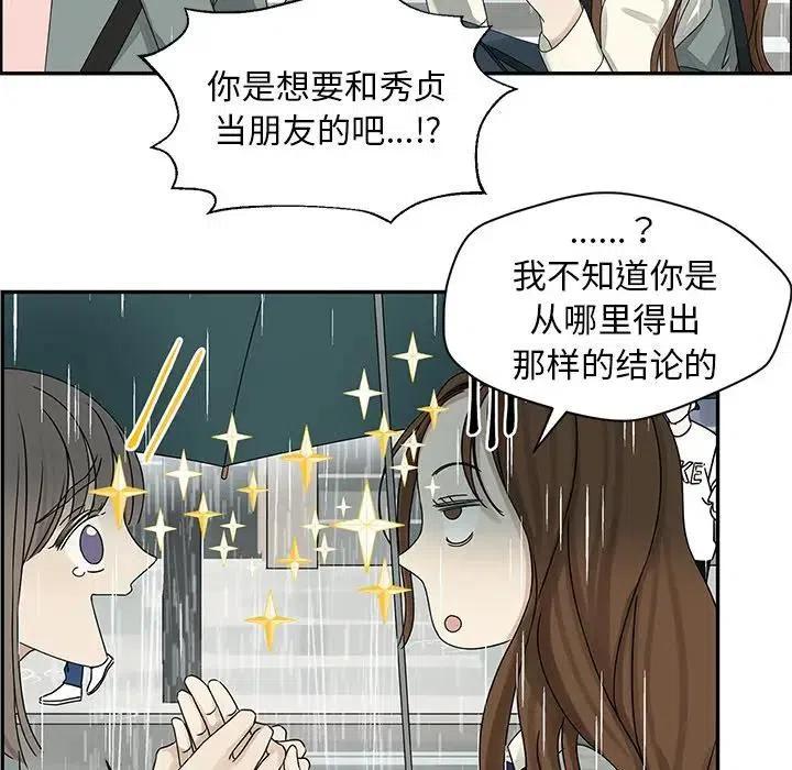 《恋爱新手》48 第35页