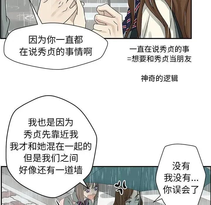 《恋爱新手》48 第36页