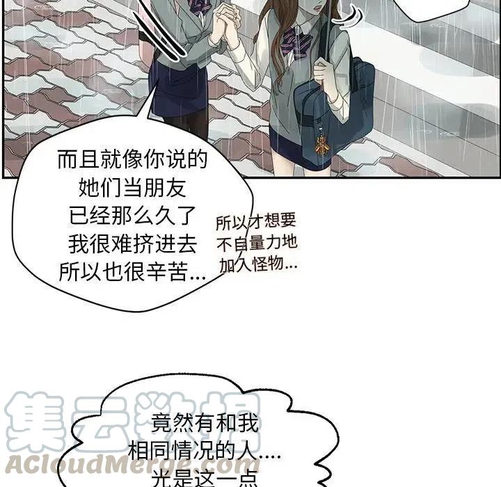《恋爱新手》48 第37页