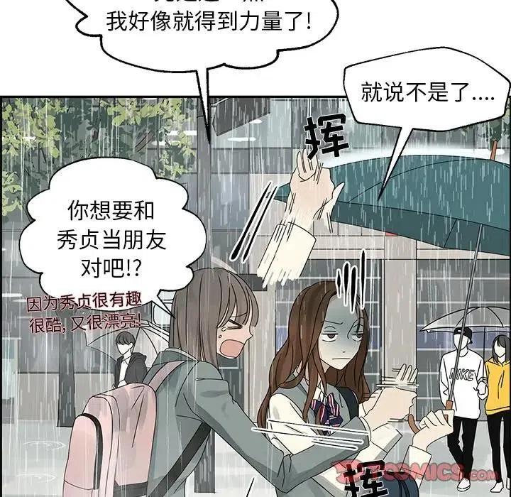 《恋爱新手》48 第38页