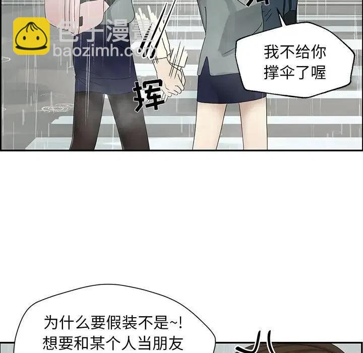 《恋爱新手》48 第39页