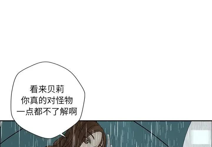 《恋爱新手》48 第3页