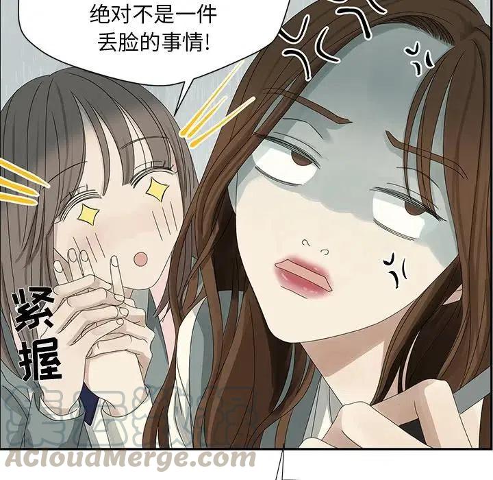 《恋爱新手》48 第40页