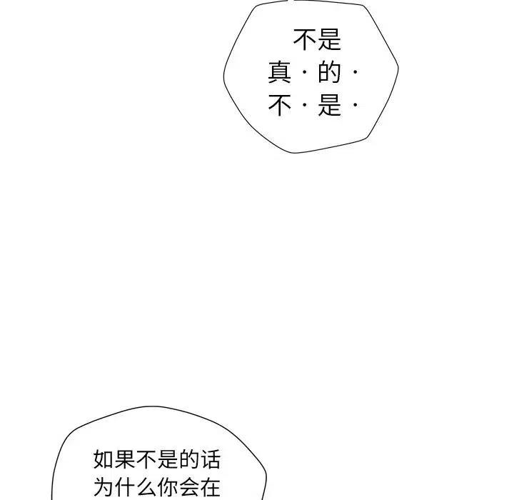 《恋爱新手》48 第41页