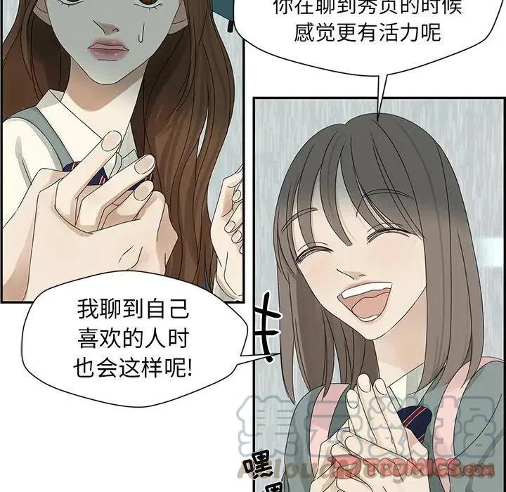 《恋爱新手》48 第46页