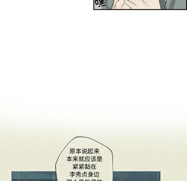 《恋爱新手》48 第47页