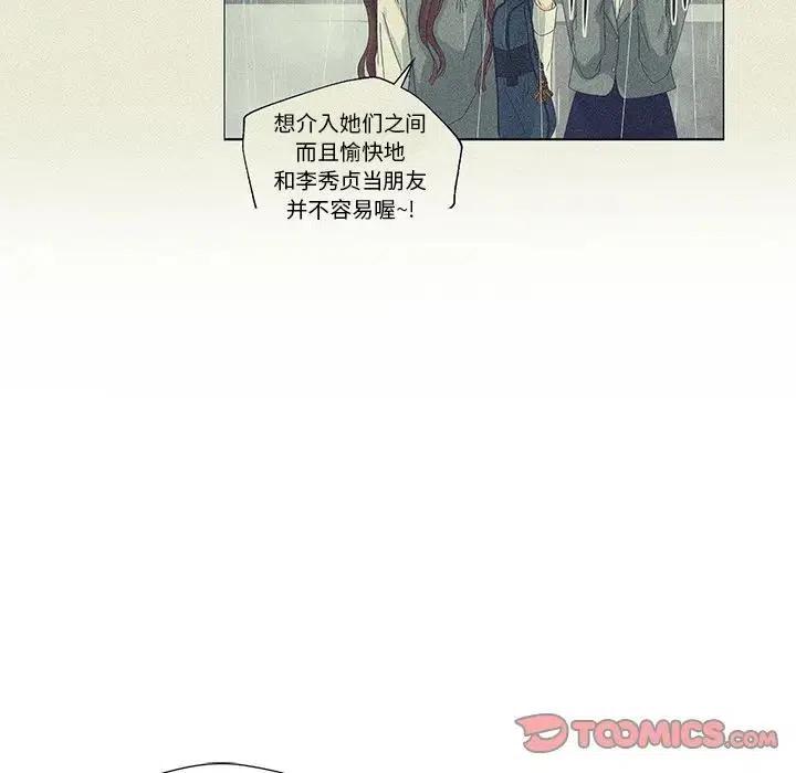 《恋爱新手》48 第50页