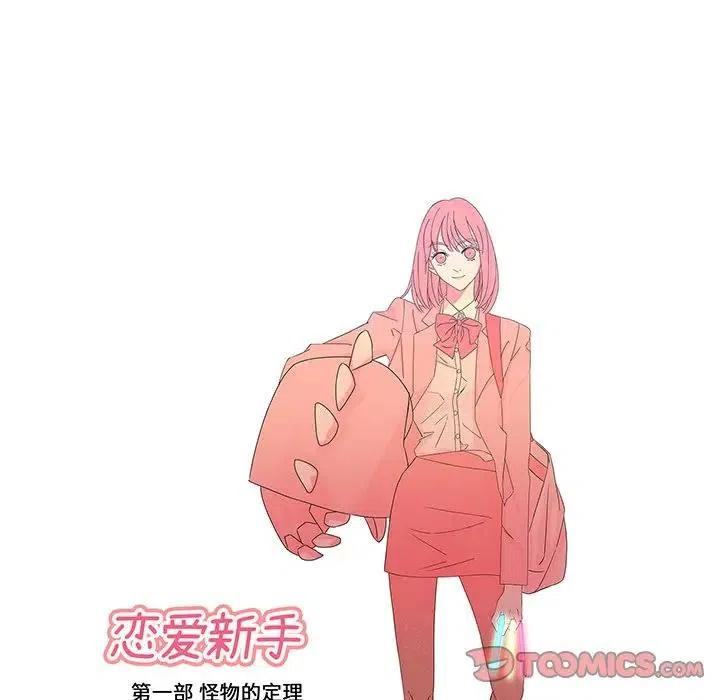 《恋爱新手》48 第6页