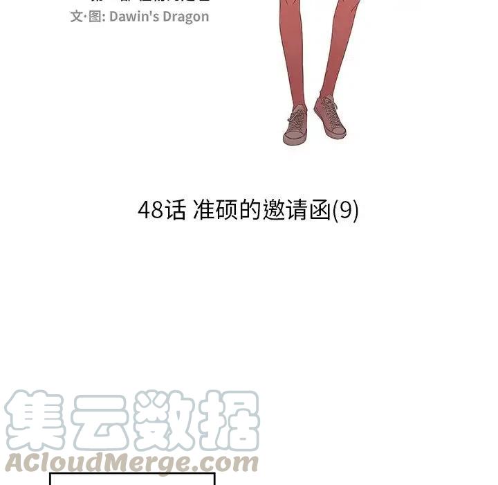 《恋爱新手》48 第7页