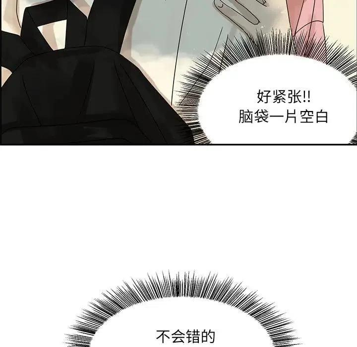 《恋爱新手》55 第31页