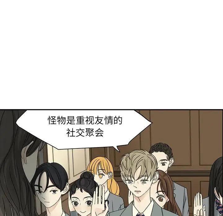 《恋爱新手》55 第43页