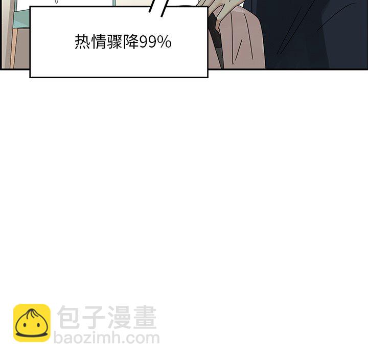 《恋爱新手》第 52 话 第12页