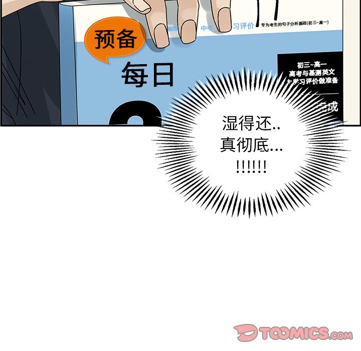 《恋爱新手》第 52 话 第14页