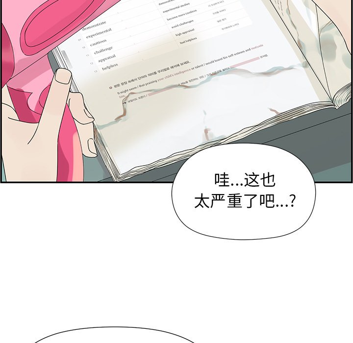 《恋爱新手》第 52 话 第16页