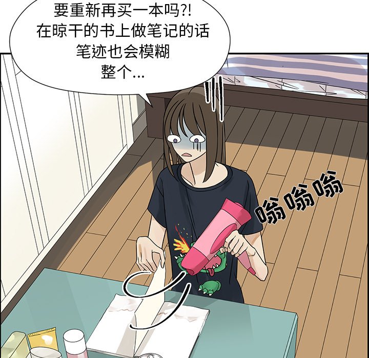 《恋爱新手》第 52 话 第17页