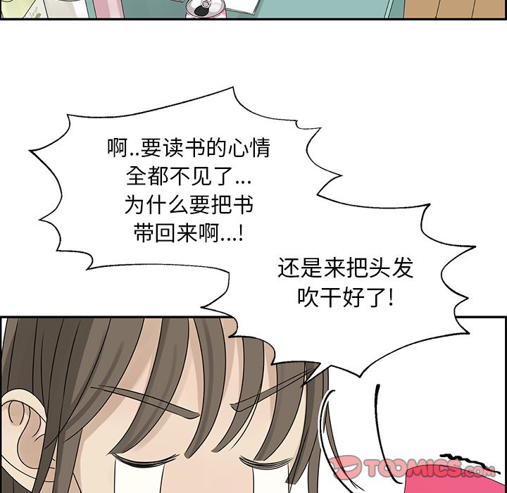《恋爱新手》第 52 话 第18页