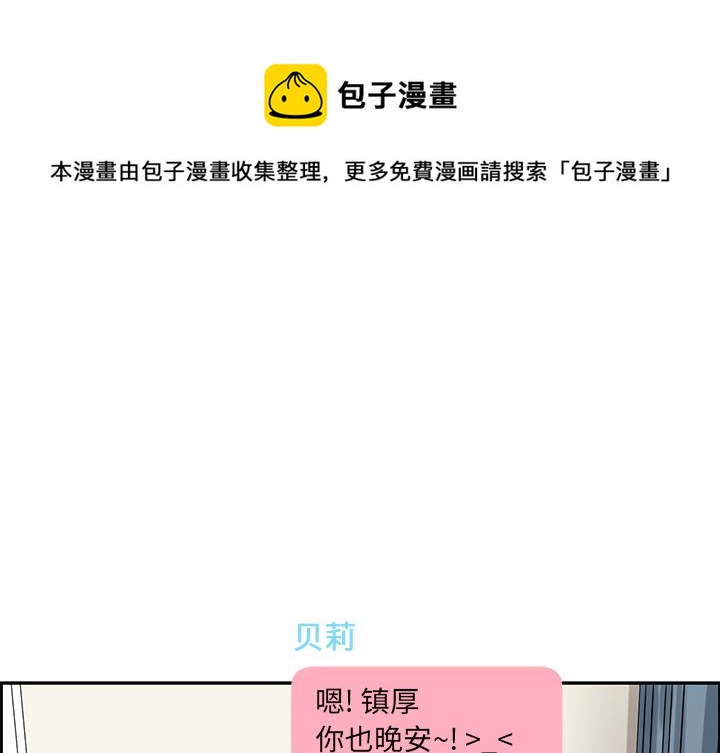 《恋爱新手》第 52 话 第1页
