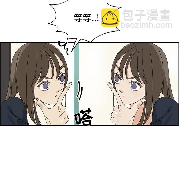 《恋爱新手》第 52 话 第20页