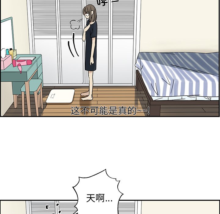 《恋爱新手》第 52 话 第27页