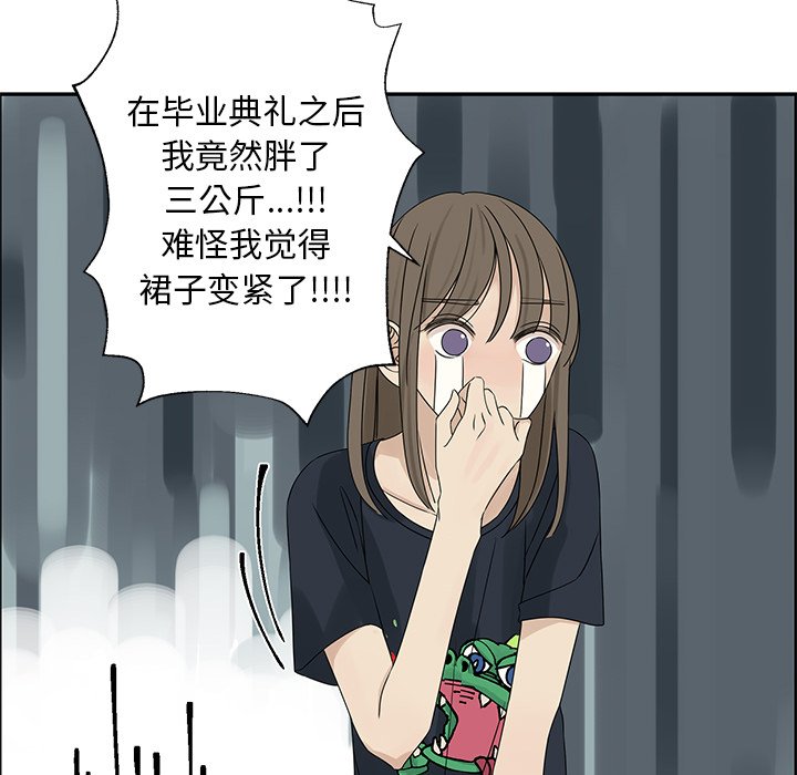《恋爱新手》第 52 话 第29页