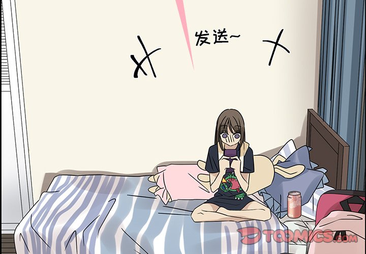 《恋爱新手》第 52 话 第2页
