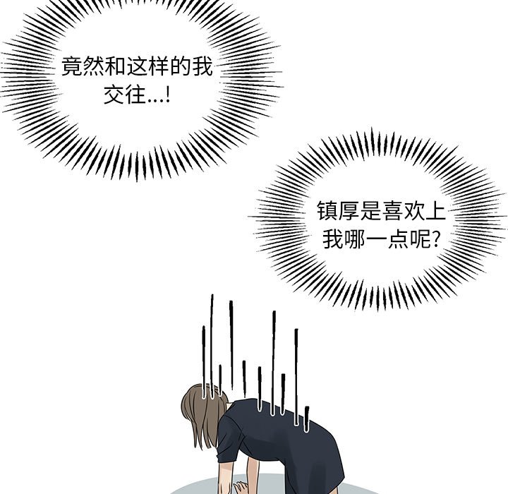 《恋爱新手》第 52 话 第31页